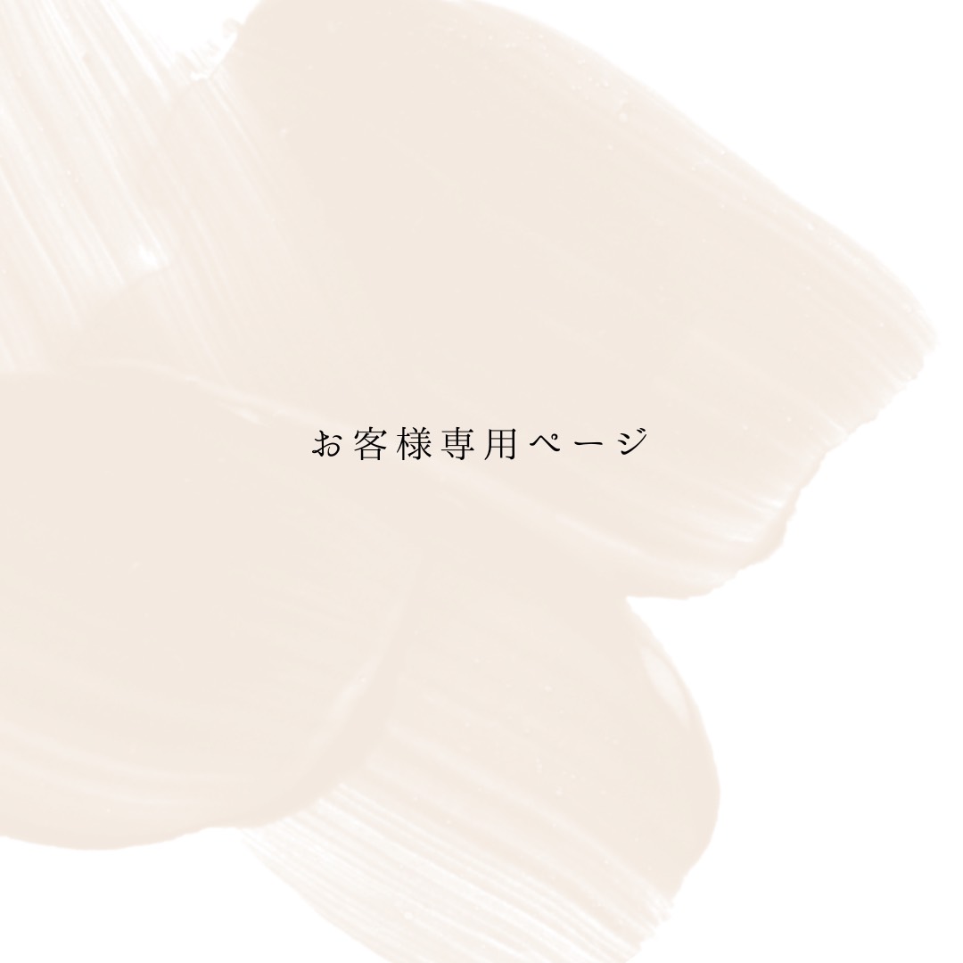 MIKA様専用